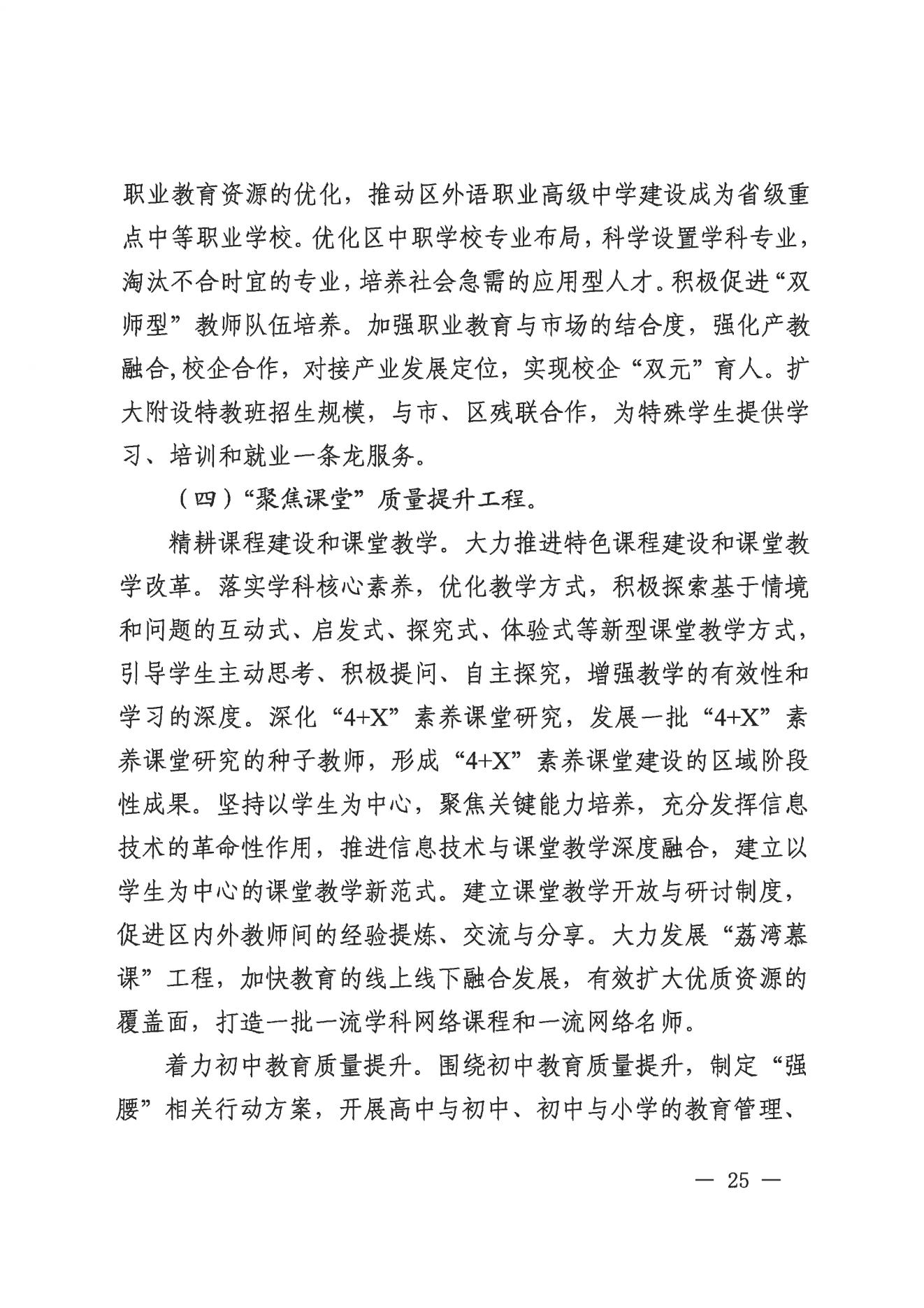廣州市荔灣區(qū)人民政府辦公室關(guān)于印發(fā)廣州市荔灣區(qū)教育事業(yè)發(fā)展“十四五”規(guī)劃（2021-2025年）的通知_24.jpg