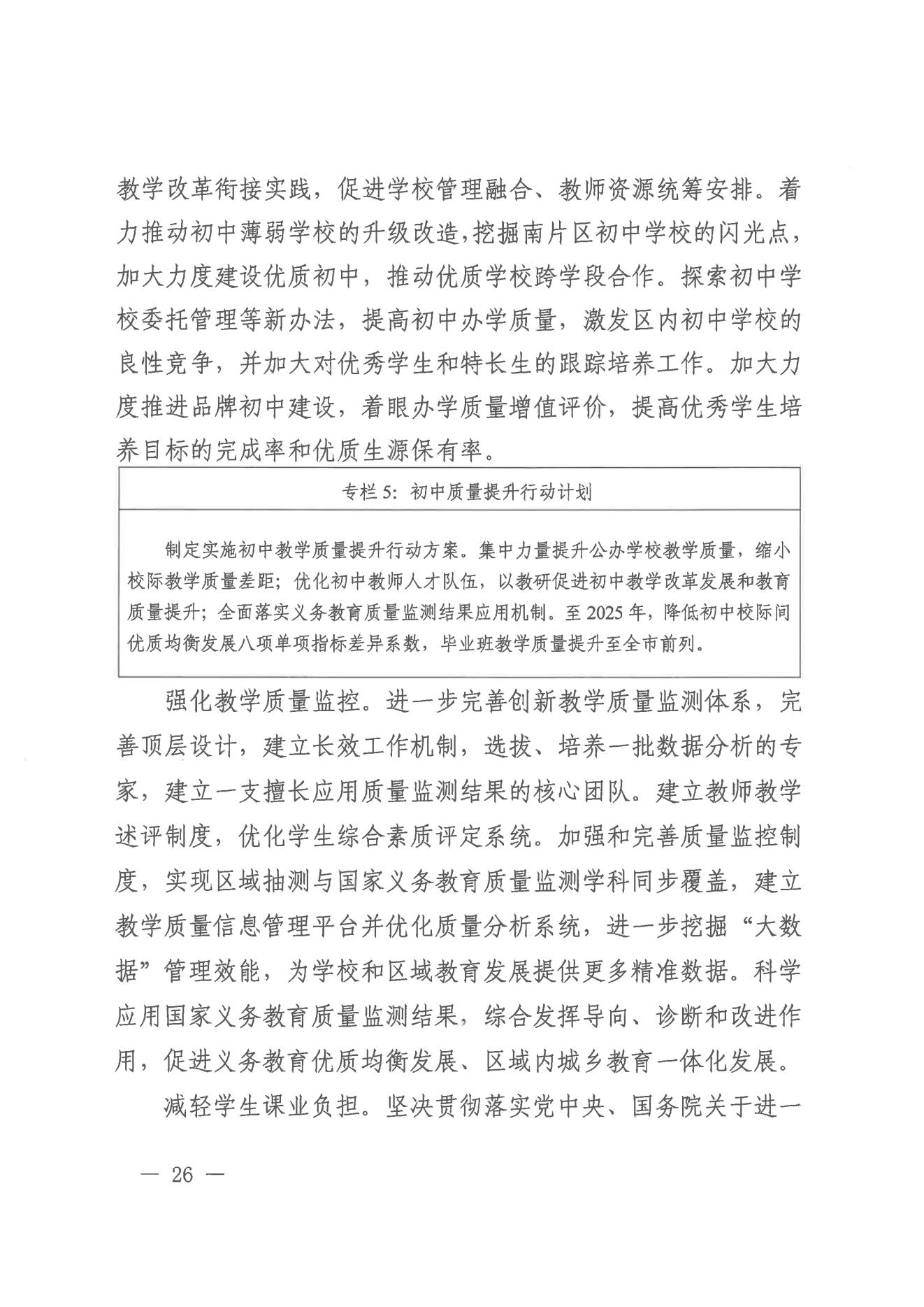 廣州市荔灣區(qū)人民政府辦公室關(guān)于印發(fā)廣州市荔灣區(qū)教育事業(yè)發(fā)展“十四五”規(guī)劃（2021-2025年）的通知_25.jpg