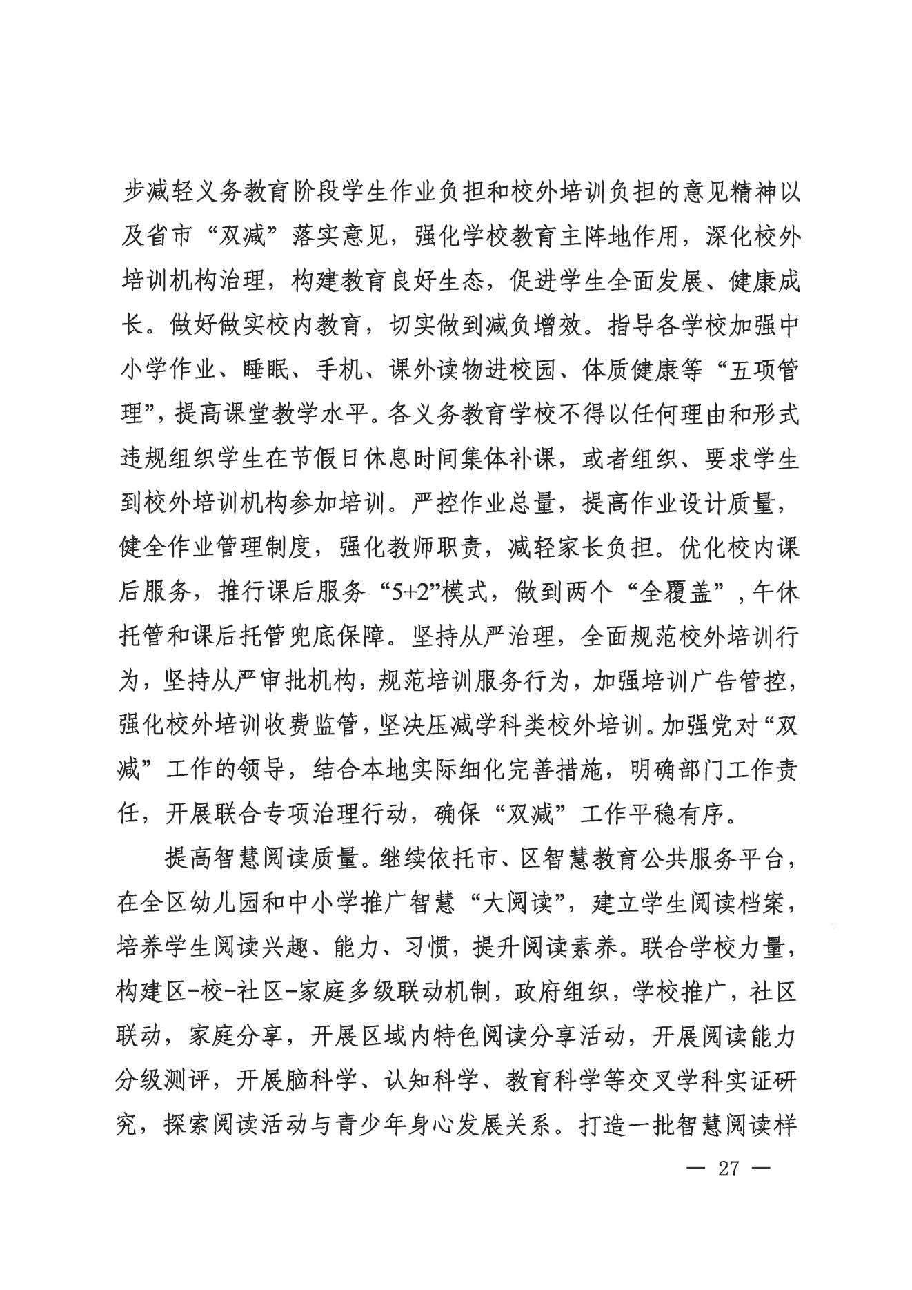 廣州市荔灣區(qū)人民政府辦公室關(guān)于印發(fā)廣州市荔灣區(qū)教育事業(yè)發(fā)展“十四五”規(guī)劃（2021-2025年）的通知_26.jpg