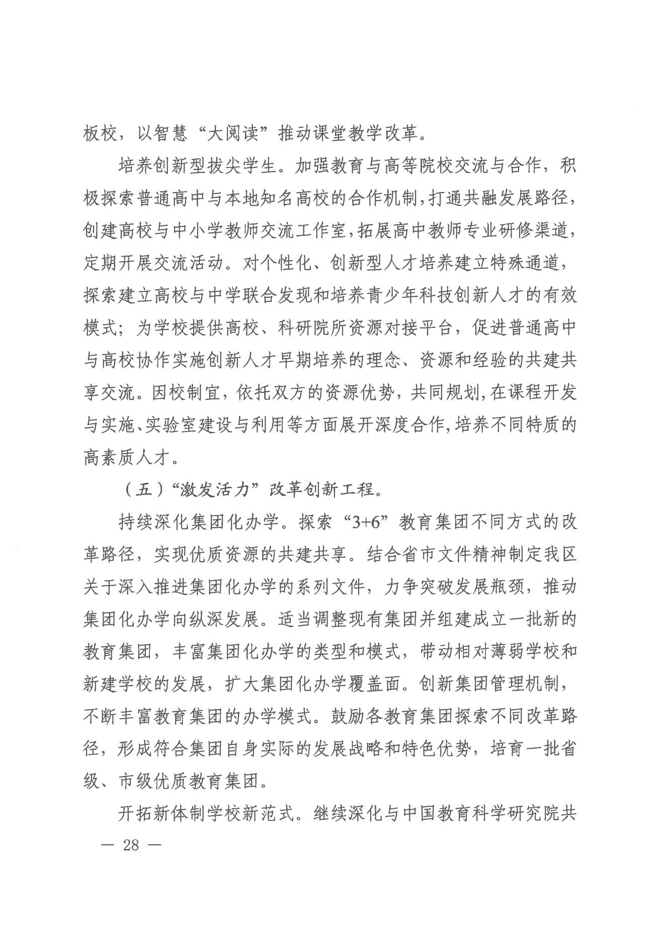 廣州市荔灣區(qū)人民政府辦公室關(guān)于印發(fā)廣州市荔灣區(qū)教育事業(yè)發(fā)展“十四五”規(guī)劃（2021-2025年）的通知_27.jpg