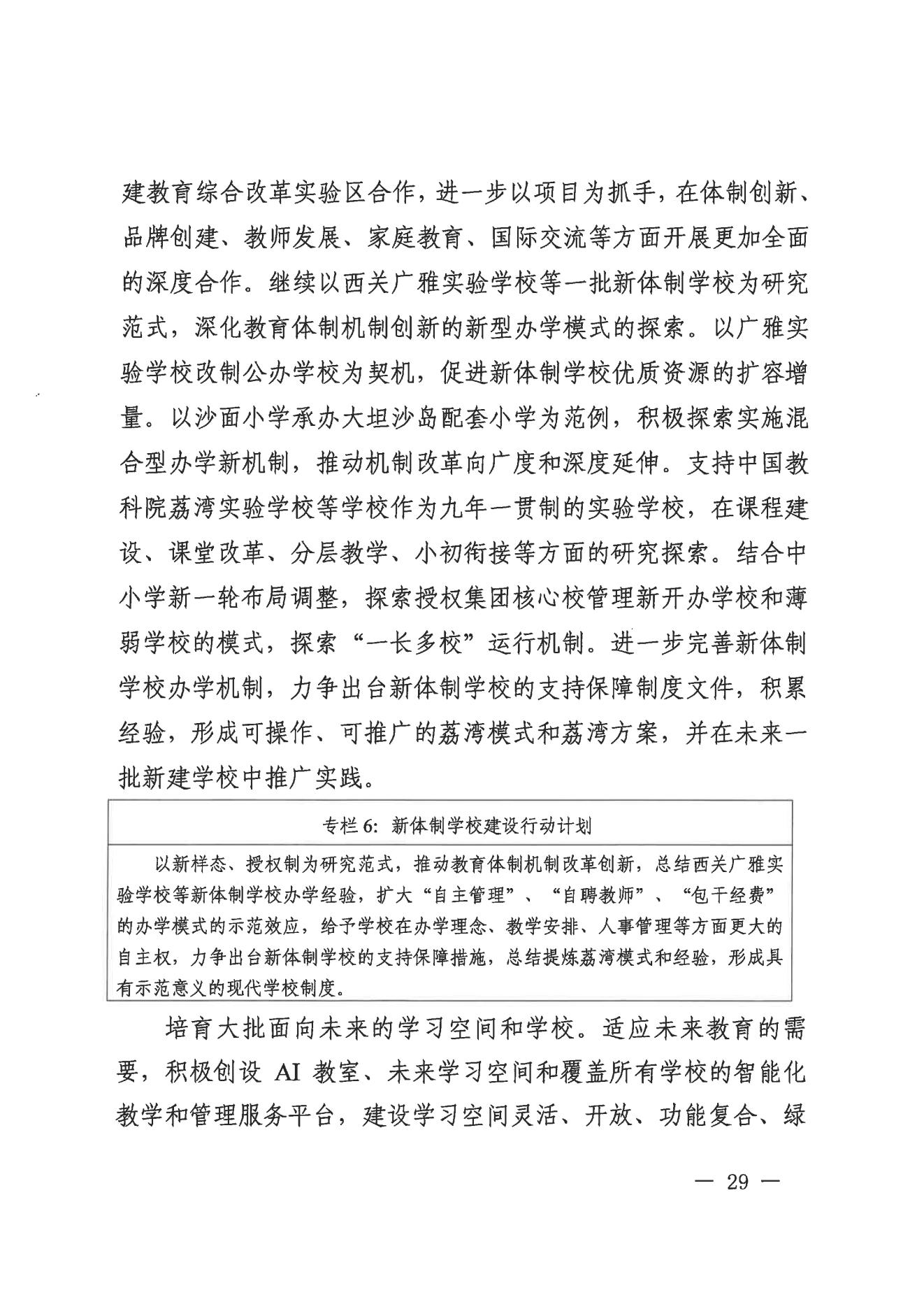 廣州市荔灣區(qū)人民政府辦公室關(guān)于印發(fā)廣州市荔灣區(qū)教育事業(yè)發(fā)展“十四五”規(guī)劃（2021-2025年）的通知_28.jpg