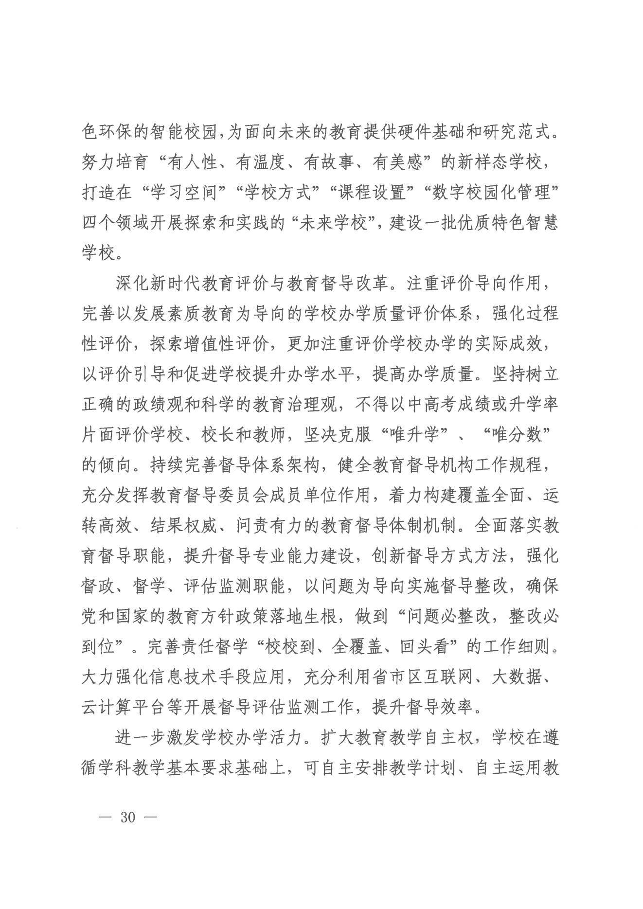 廣州市荔灣區(qū)人民政府辦公室關(guān)于印發(fā)廣州市荔灣區(qū)教育事業(yè)發(fā)展“十四五”規(guī)劃（2021-2025年）的通知_29.jpg