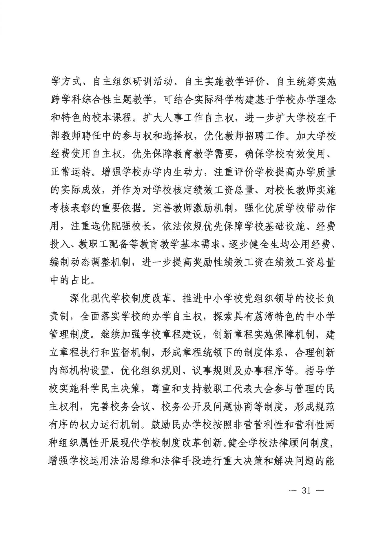 廣州市荔灣區(qū)人民政府辦公室關(guān)于印發(fā)廣州市荔灣區(qū)教育事業(yè)發(fā)展“十四五”規(guī)劃（2021-2025年）的通知_30.jpg