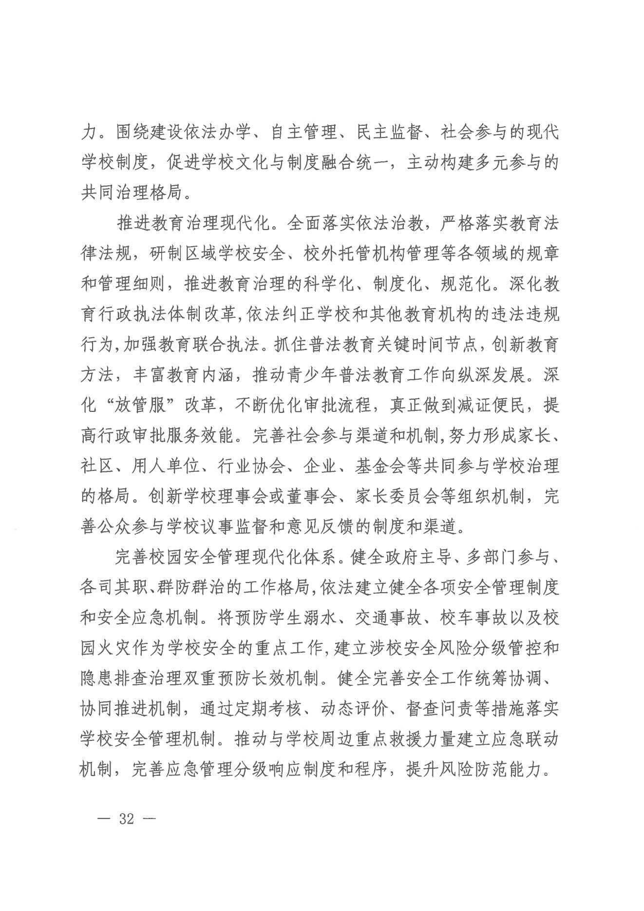 廣州市荔灣區(qū)人民政府辦公室關(guān)于印發(fā)廣州市荔灣區(qū)教育事業(yè)發(fā)展“十四五”規(guī)劃（2021-2025年）的通知_31.jpg