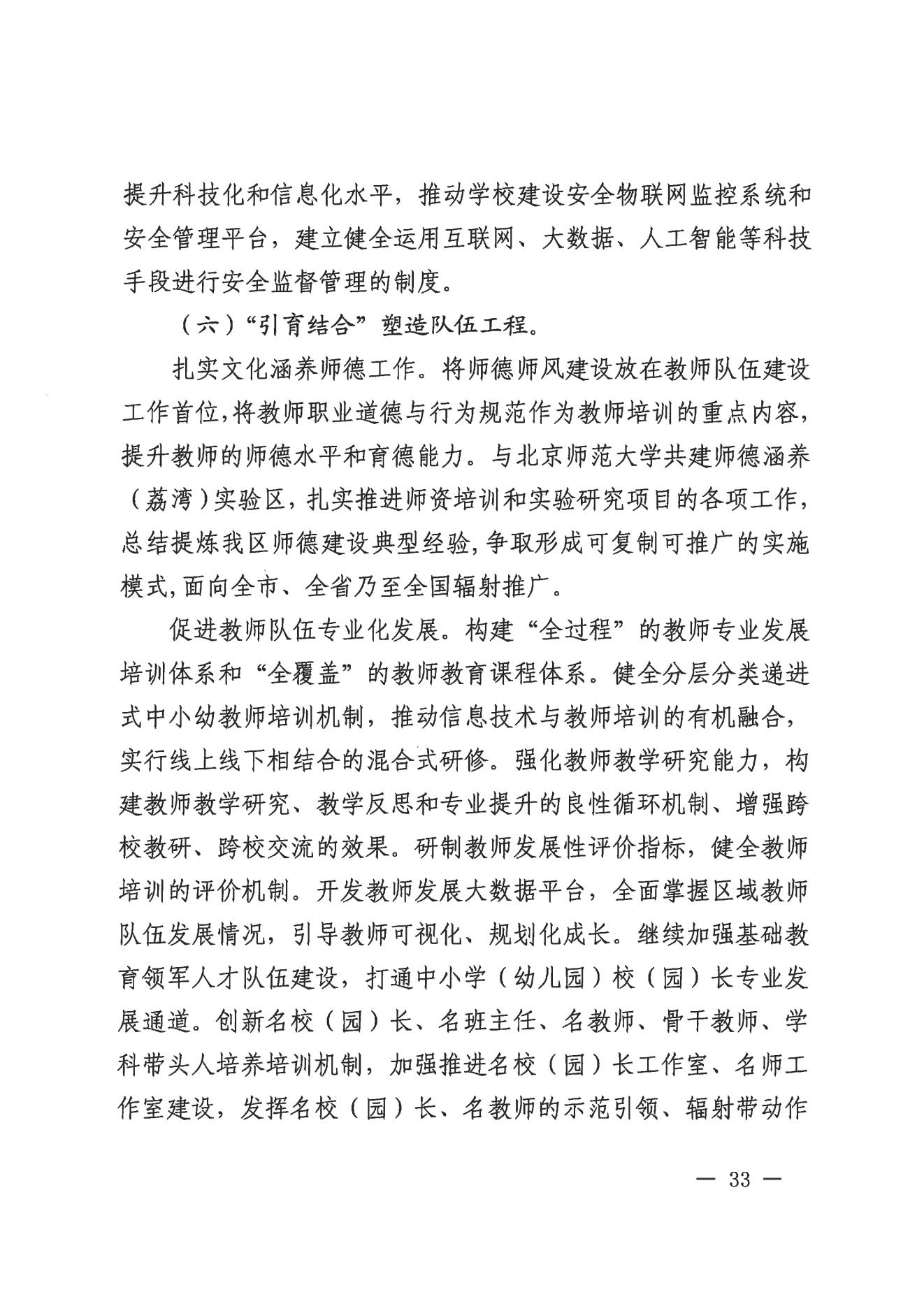 廣州市荔灣區(qū)人民政府辦公室關(guān)于印發(fā)廣州市荔灣區(qū)教育事業(yè)發(fā)展“十四五”規(guī)劃（2021-2025年）的通知_32.jpg