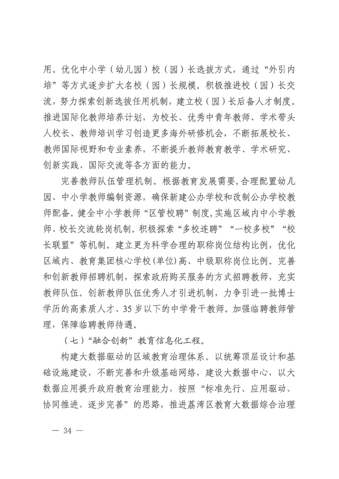 廣州市荔灣區(qū)人民政府辦公室關(guān)于印發(fā)廣州市荔灣區(qū)教育事業(yè)發(fā)展“十四五”規(guī)劃（2021-2025年）的通知_33.jpg
