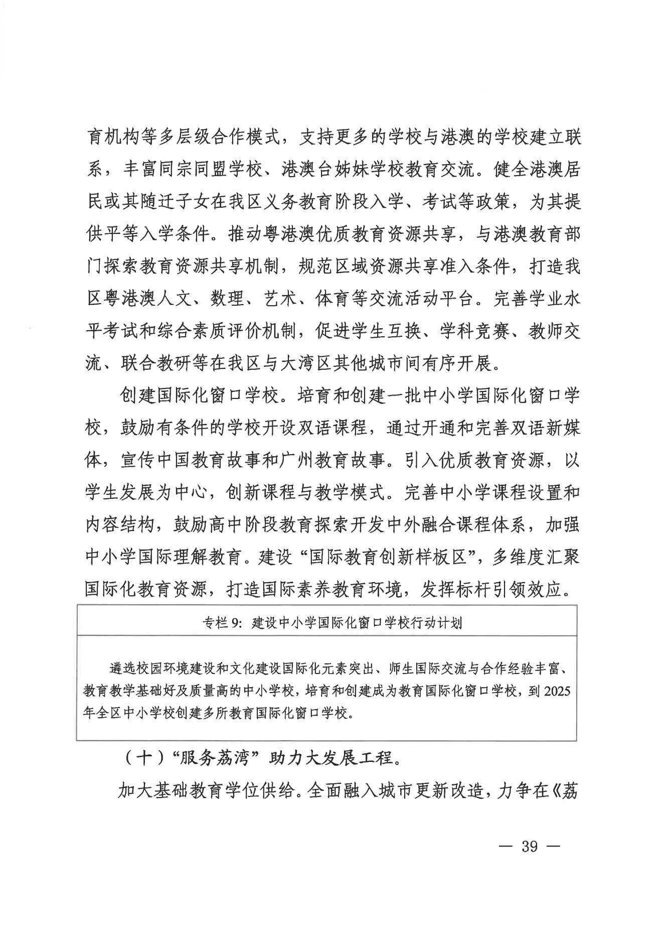 廣州市荔灣區(qū)人民政府辦公室關(guān)于印發(fā)廣州市荔灣區(qū)教育事業(yè)發(fā)展“十四五”規(guī)劃（2021-2025年）的通知_38.jpg