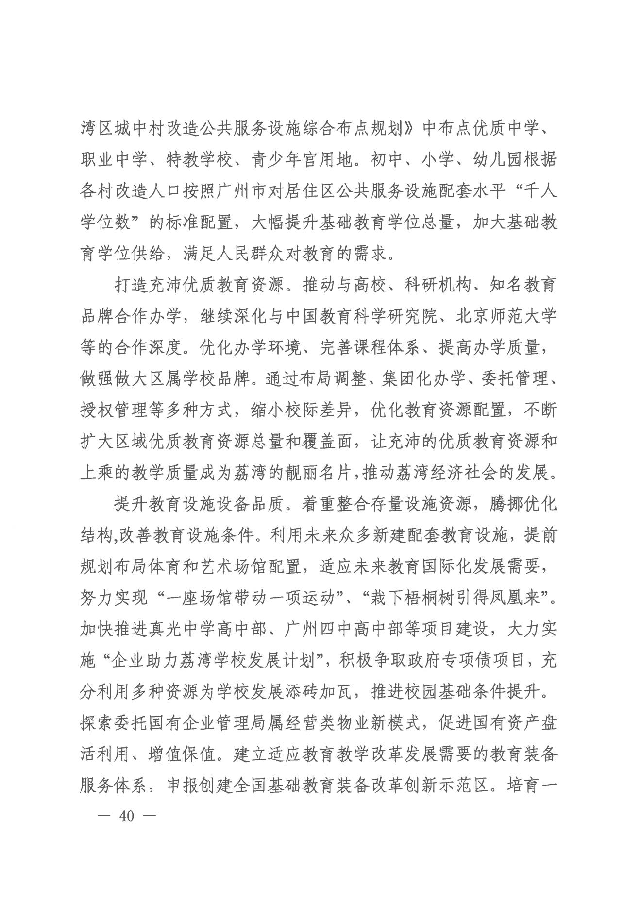 廣州市荔灣區(qū)人民政府辦公室關(guān)于印發(fā)廣州市荔灣區(qū)教育事業(yè)發(fā)展“十四五”規(guī)劃（2021-2025年）的通知_39.jpg