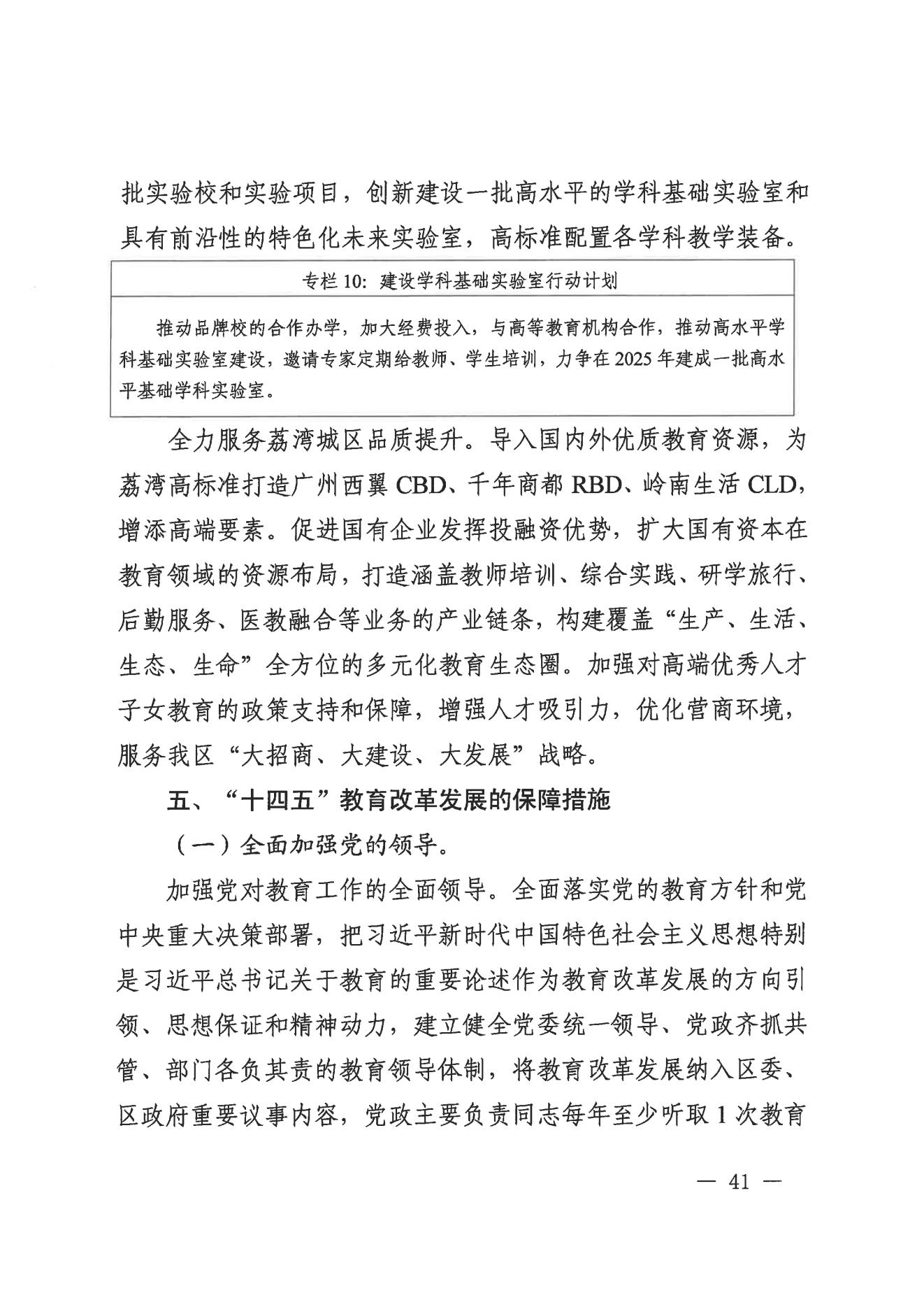 廣州市荔灣區(qū)人民政府辦公室關(guān)于印發(fā)廣州市荔灣區(qū)教育事業(yè)發(fā)展“十四五”規(guī)劃（2021-2025年）的通知_40.jpg