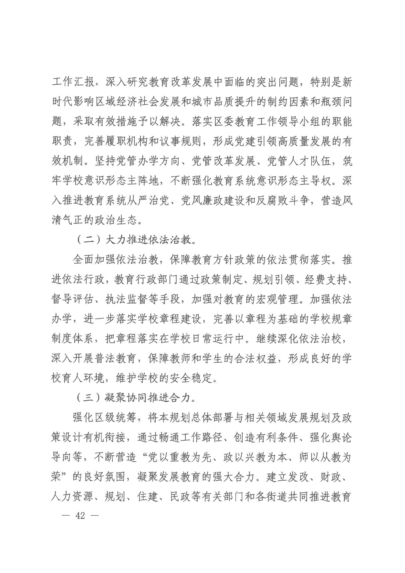 廣州市荔灣區(qū)人民政府辦公室關(guān)于印發(fā)廣州市荔灣區(qū)教育事業(yè)發(fā)展“十四五”規(guī)劃（2021-2025年）的通知_41.jpg