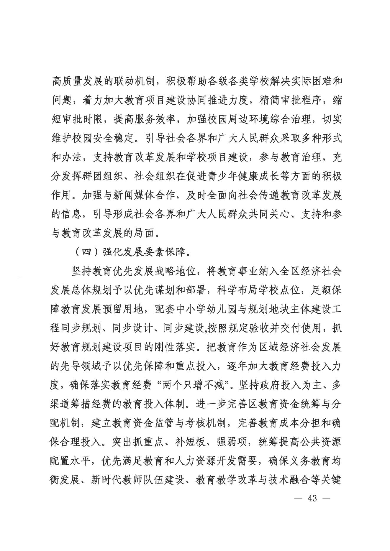 廣州市荔灣區(qū)人民政府辦公室關(guān)于印發(fā)廣州市荔灣區(qū)教育事業(yè)發(fā)展“十四五”規(guī)劃（2021-2025年）的通知_42.jpg