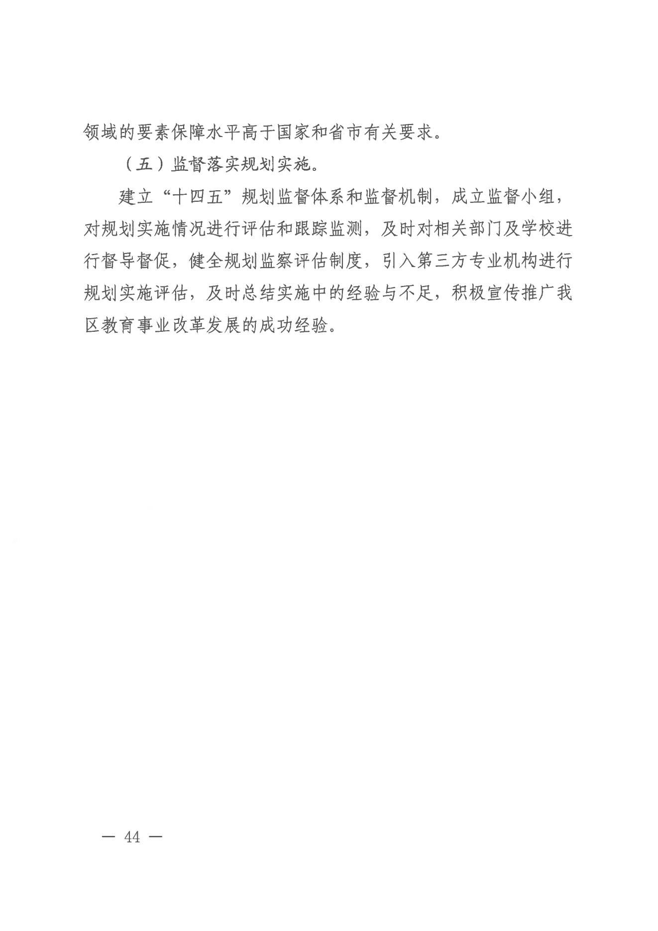 廣州市荔灣區(qū)人民政府辦公室關(guān)于印發(fā)廣州市荔灣區(qū)教育事業(yè)發(fā)展“十四五”規(guī)劃（2021-2025年）的通知_43.jpg