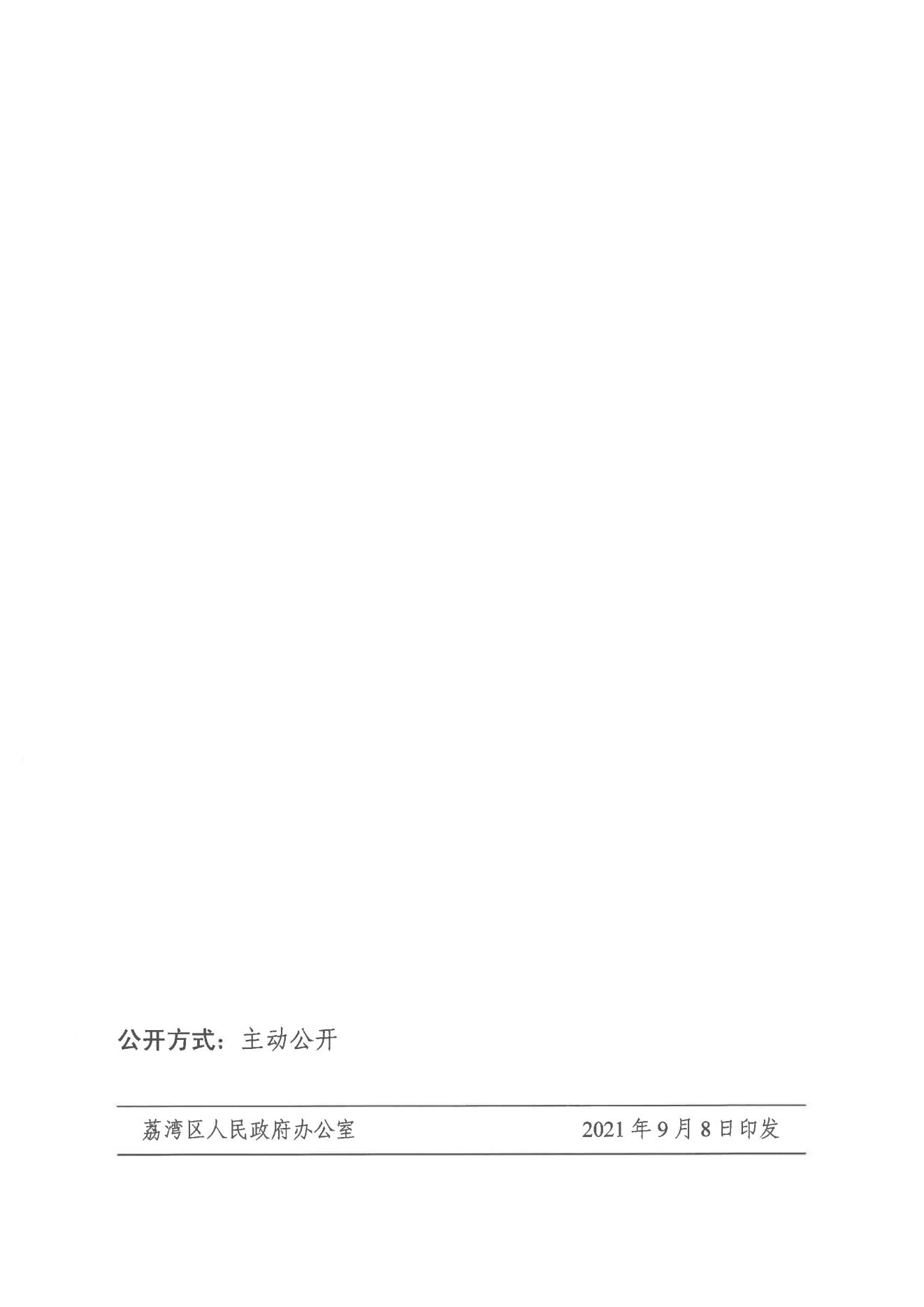 廣州市荔灣區(qū)人民政府辦公室關(guān)于印發(fā)廣州市荔灣區(qū)教育事業(yè)發(fā)展“十四五”規(guī)劃（2021-2025年）的通知_47.jpg