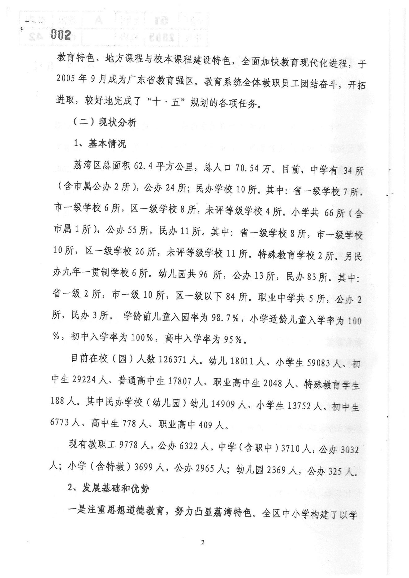 廣州市荔灣區(qū)教育事業(yè)發(fā)展“十一五”規(guī)劃（2006——2010年）_01.jpg