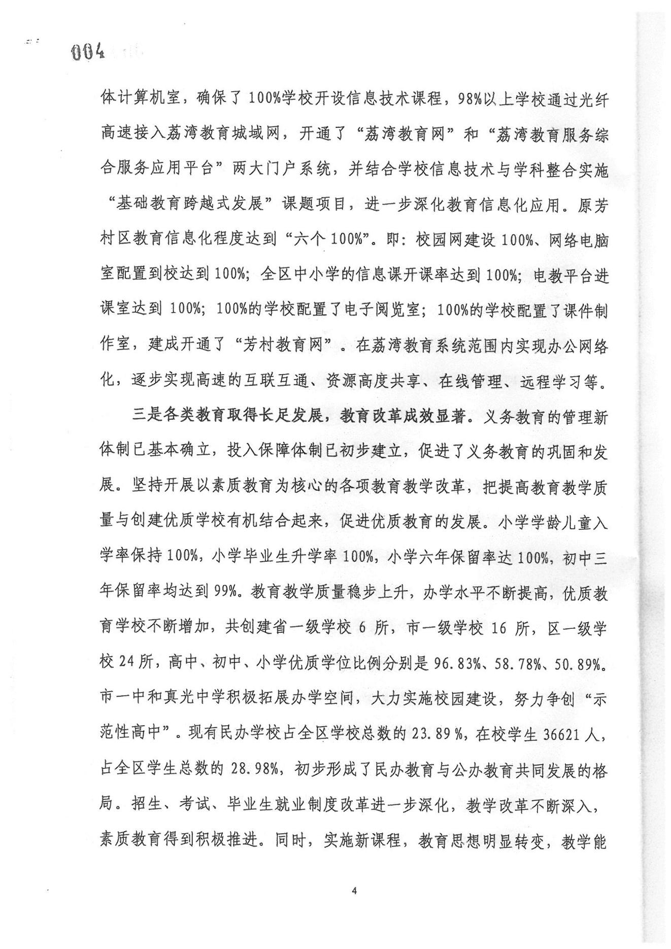 廣州市荔灣區(qū)教育事業(yè)發(fā)展“十一五”規(guī)劃（2006——2010年）_03.jpg