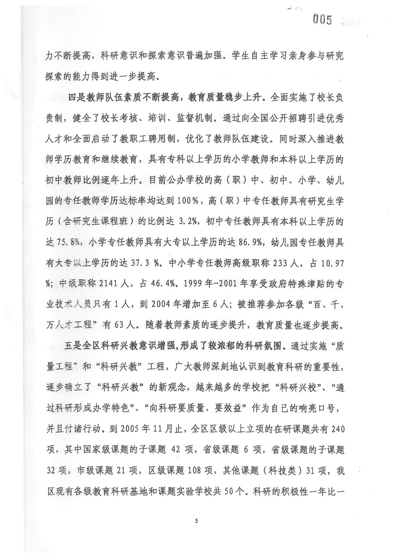 廣州市荔灣區(qū)教育事業(yè)發(fā)展“十一五”規(guī)劃（2006——2010年）_04.jpg