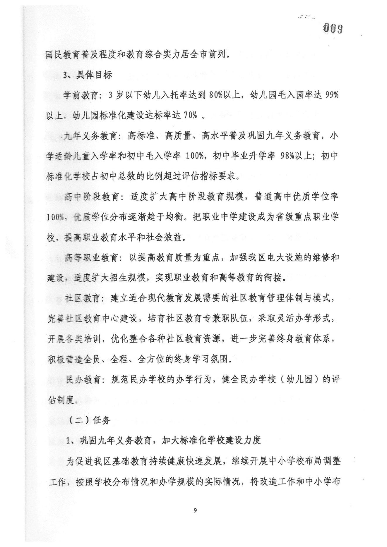 廣州市荔灣區(qū)教育事業(yè)發(fā)展“十一五”規(guī)劃（2006——2010年）_08.jpg
