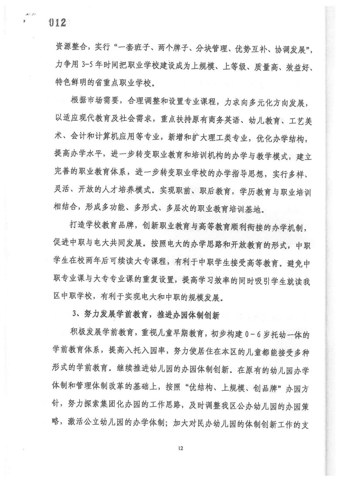 廣州市荔灣區(qū)教育事業(yè)發(fā)展“十一五”規(guī)劃（2006——2010年）_11.jpg