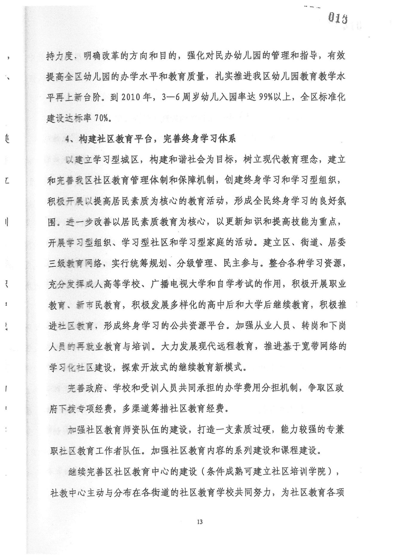 廣州市荔灣區(qū)教育事業(yè)發(fā)展“十一五”規(guī)劃（2006——2010年）_12.jpg