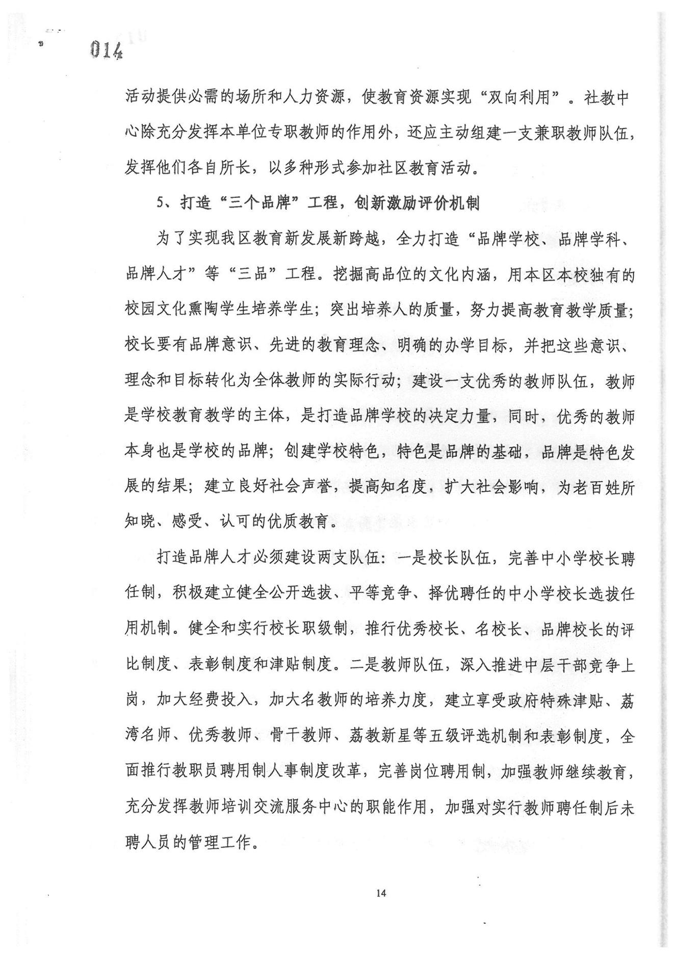廣州市荔灣區(qū)教育事業(yè)發(fā)展“十一五”規(guī)劃（2006——2010年）_13.jpg