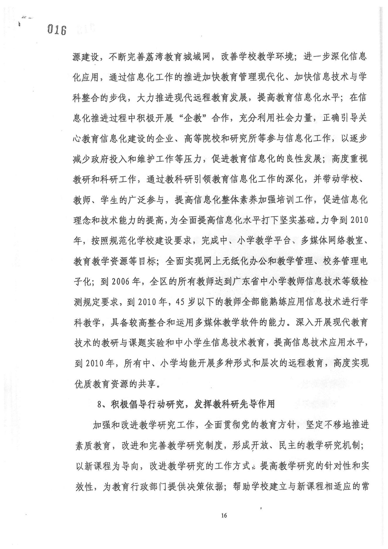 廣州市荔灣區(qū)教育事業(yè)發(fā)展“十一五”規(guī)劃（2006——2010年）_15.jpg
