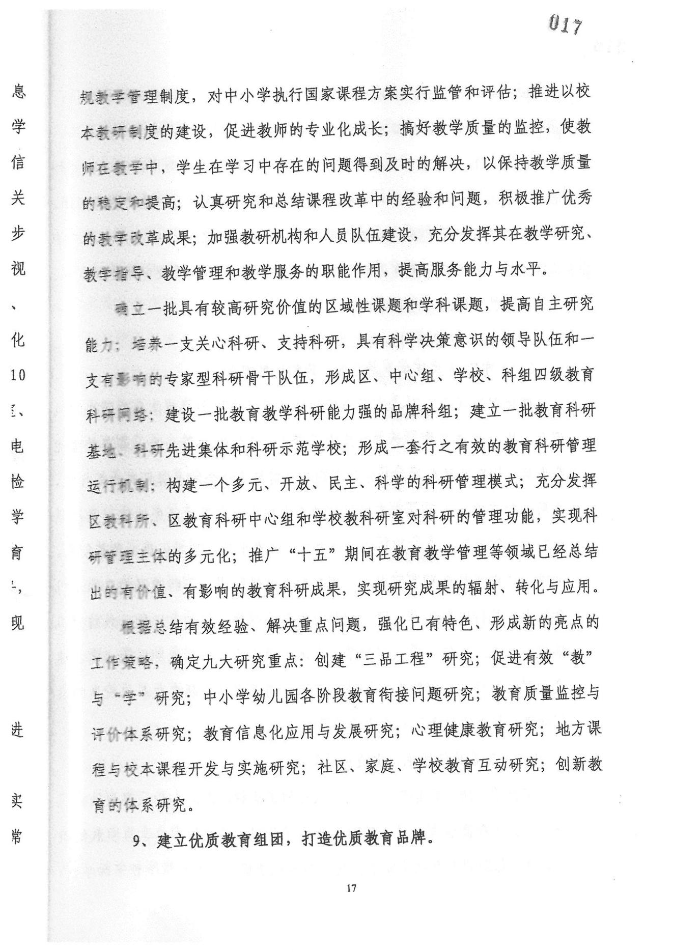 廣州市荔灣區(qū)教育事業(yè)發(fā)展“十一五”規(guī)劃（2006——2010年）_16.jpg