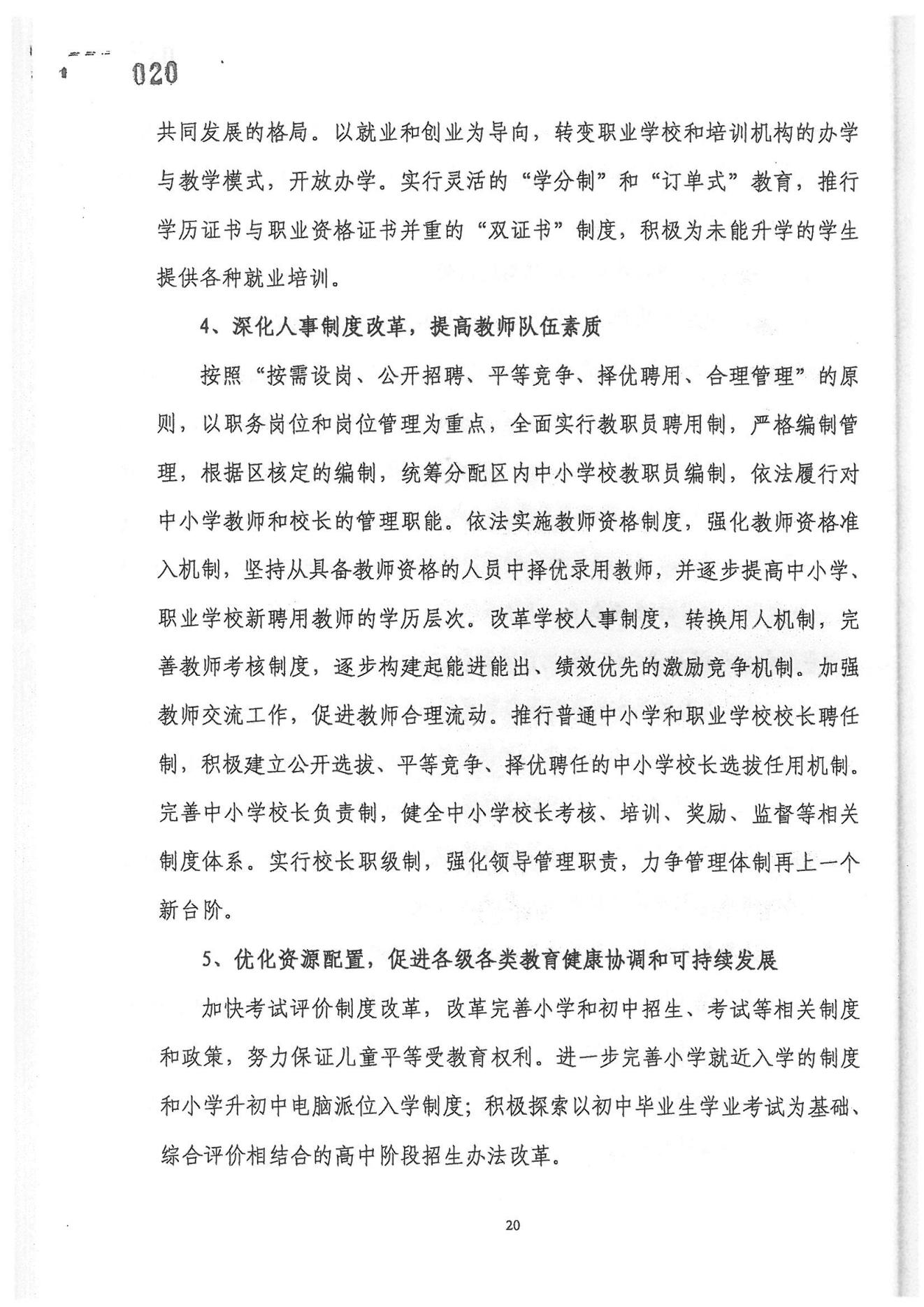 廣州市荔灣區(qū)教育事業(yè)發(fā)展“十一五”規(guī)劃（2006——2010年）_17.jpg