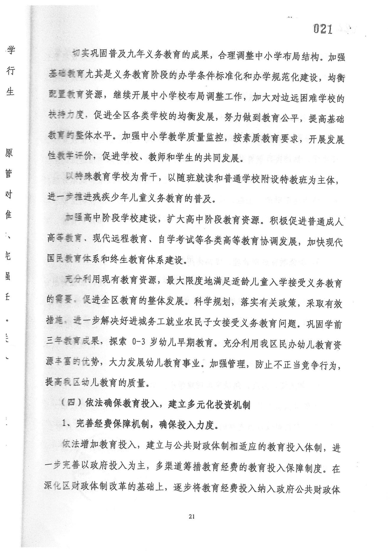 廣州市荔灣區(qū)教育事業(yè)發(fā)展“十一五”規(guī)劃（2006——2010年）_18.jpg