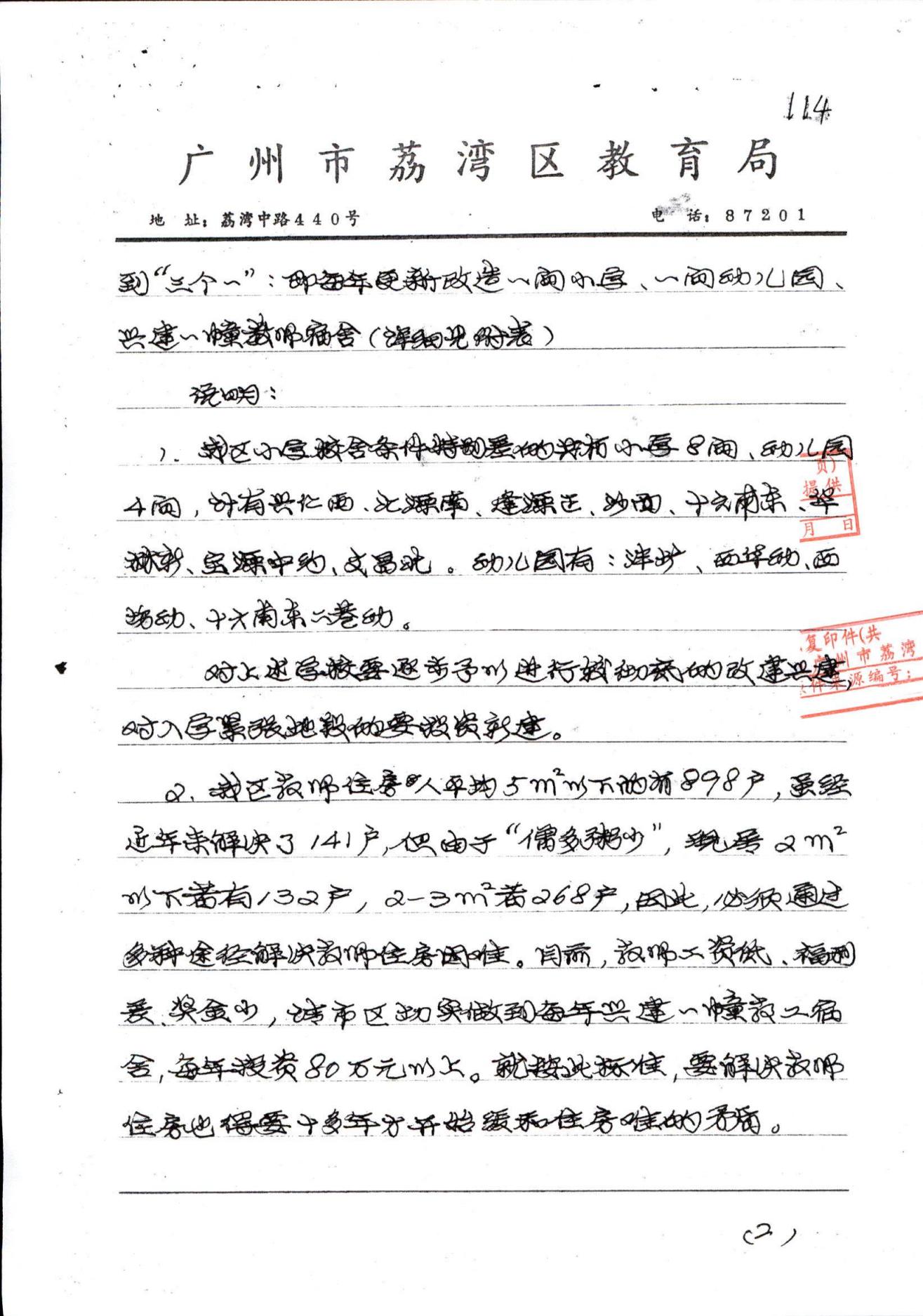 荔灣區(qū)“七五”教育事業(yè)發(fā)展規(guī)劃_02.jpg