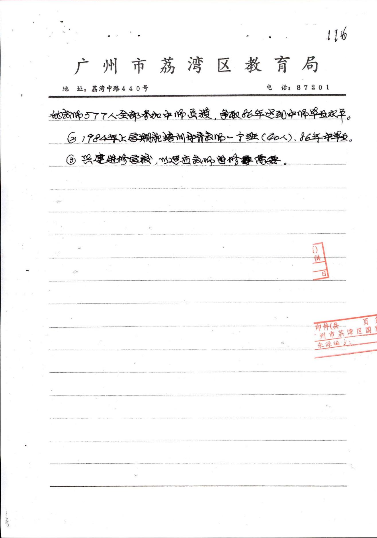 荔灣區(qū)“七五”教育事業(yè)發(fā)展規(guī)劃_04.jpg