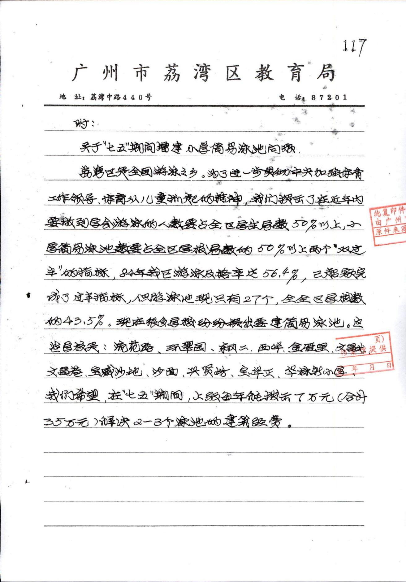 荔灣區(qū)“七五”教育事業(yè)發(fā)展規(guī)劃_05.jpg