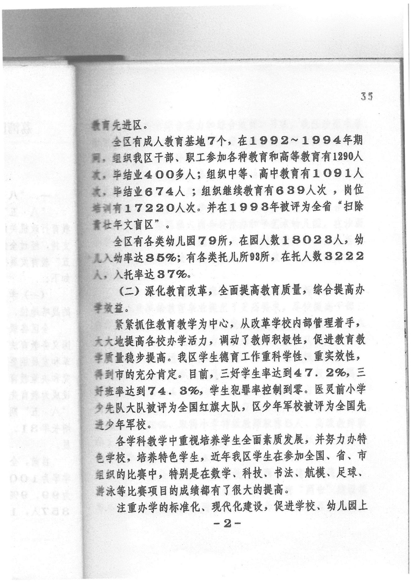 荔灣區(qū)“九五”教育事業(yè)發(fā)展計劃（1996——2000年）_01.jpg