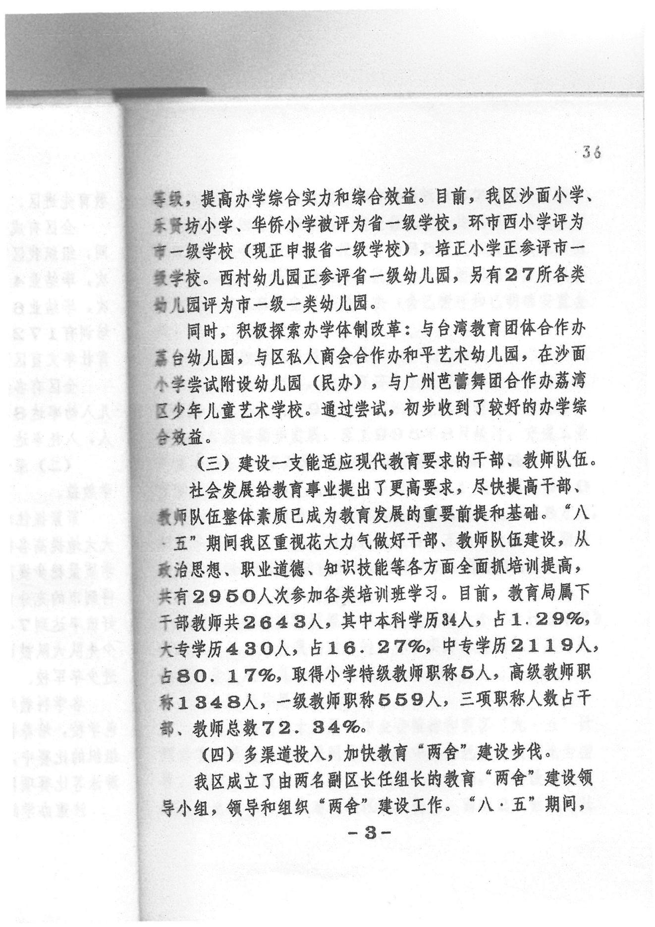 荔灣區(qū)“九五”教育事業(yè)發(fā)展計劃（1996——2000年）_02.jpg
