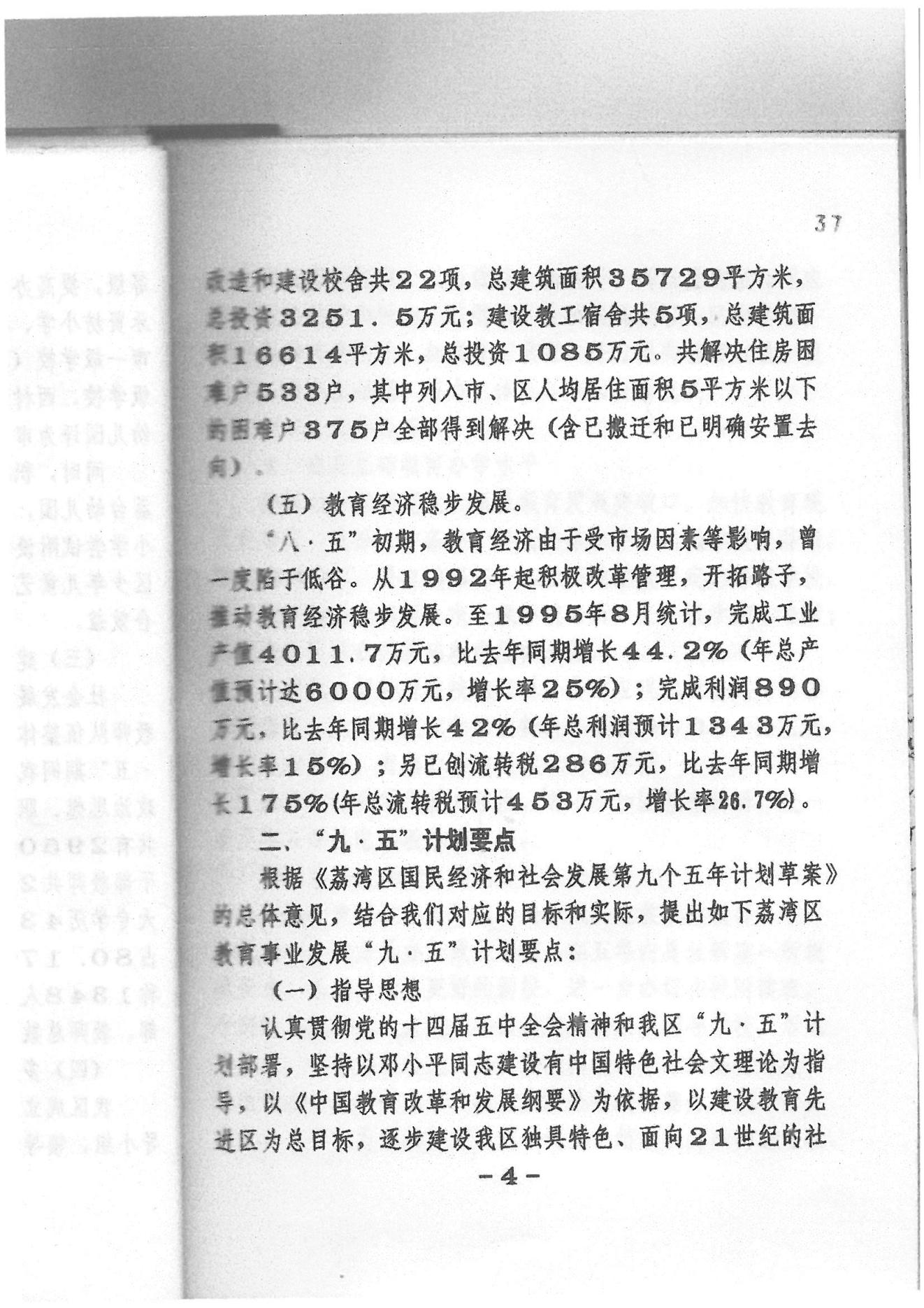 荔灣區(qū)“九五”教育事業(yè)發(fā)展計劃（1996——2000年）_03.jpg