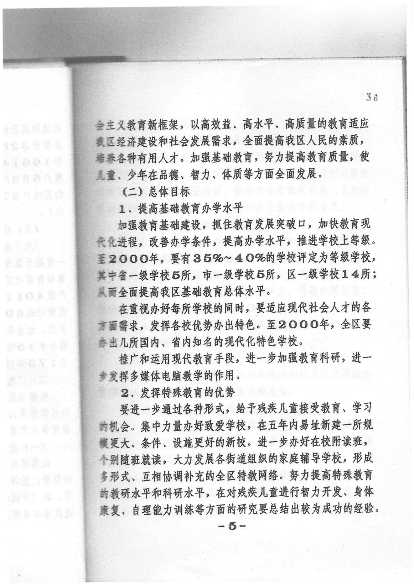 荔灣區(qū)“九五”教育事業(yè)發(fā)展計劃（1996——2000年）_04.jpg