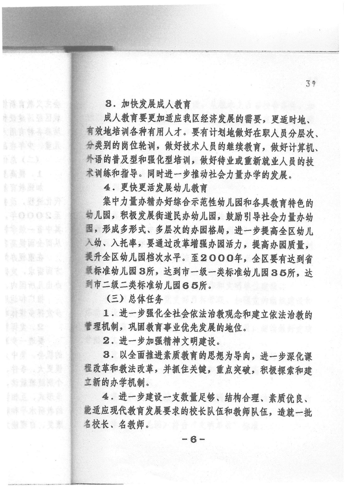 荔灣區(qū)“九五”教育事業(yè)發(fā)展計劃（1996——2000年）_05.jpg