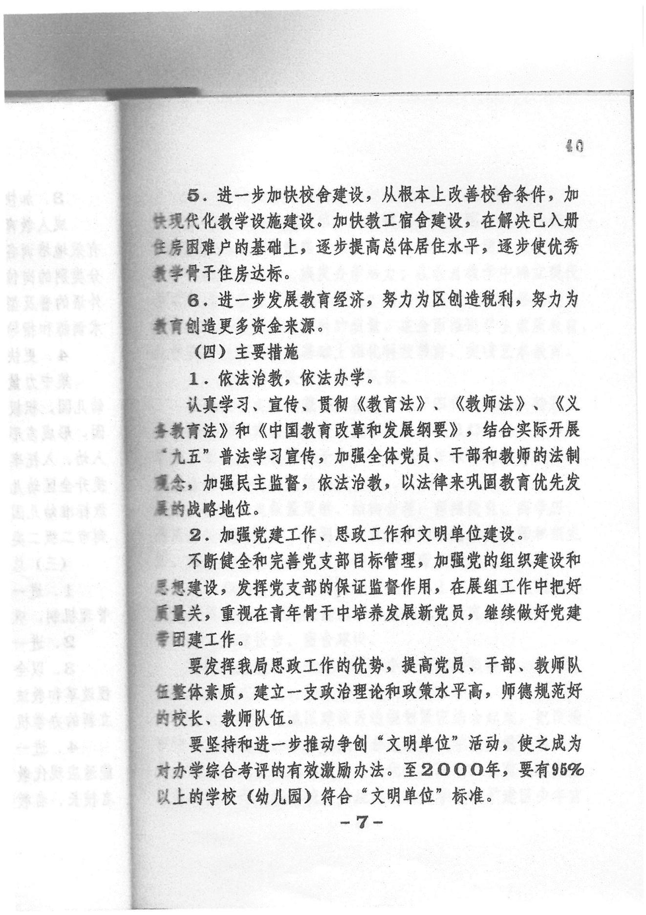 荔灣區(qū)“九五”教育事業(yè)發(fā)展計劃（1996——2000年）_06.jpg