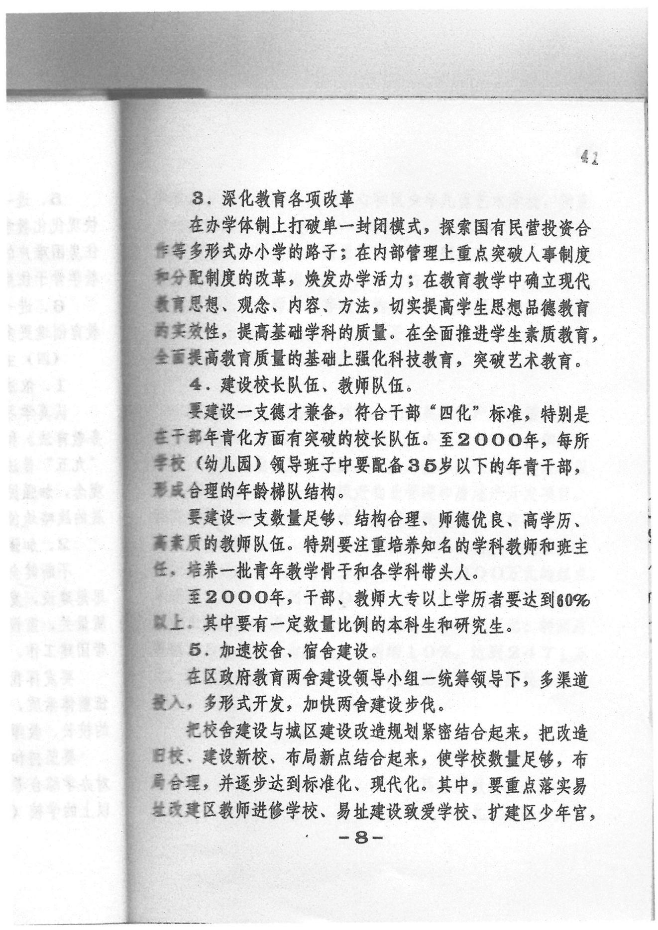 荔灣區(qū)“九五”教育事業(yè)發(fā)展計劃（1996——2000年）_07.jpg