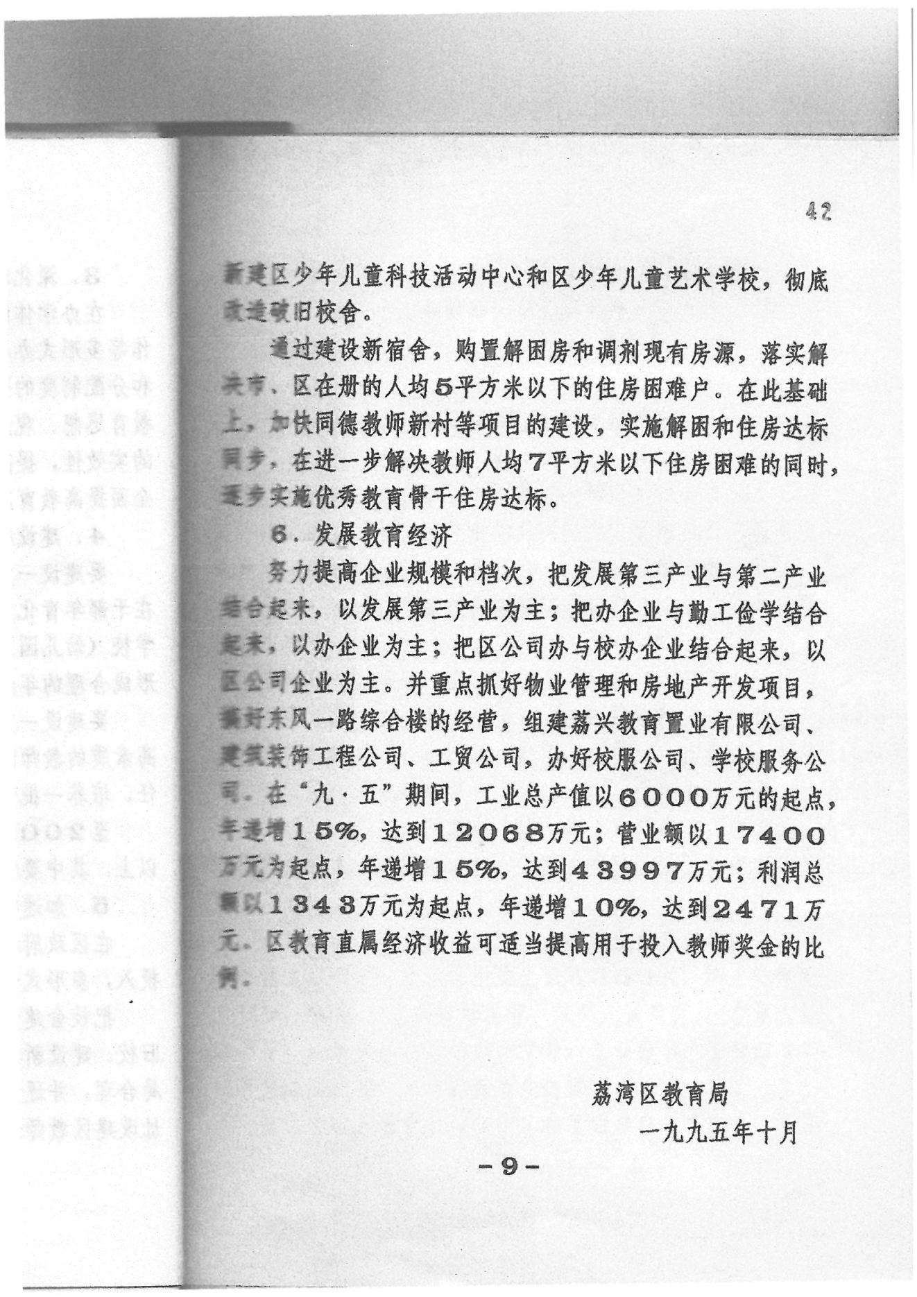 荔灣區(qū)“九五”教育事業(yè)發(fā)展計劃（1996——2000年）_08.jpg