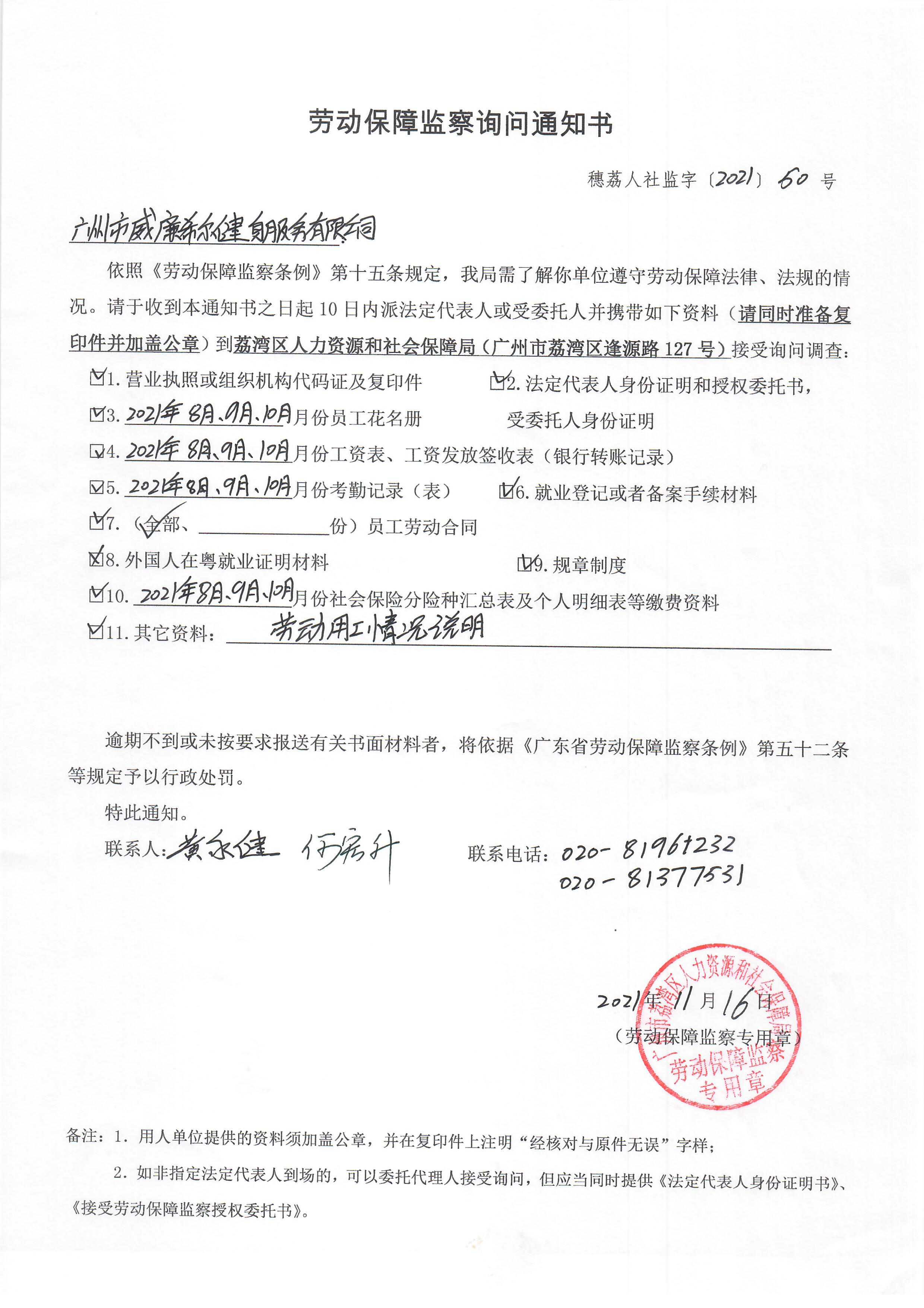 詢問通知書.jpg