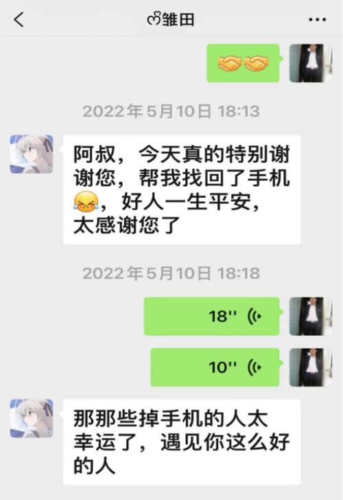 失主微信感謝呂福芝.png