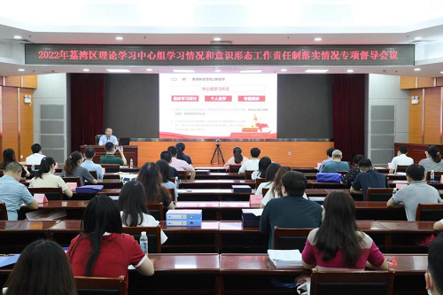 （圖：2022年荔灣區(qū)理論中心組學(xué)習(xí)情況和意識(shí)形態(tài)工作責(zé)任制落實(shí)情況專項(xiàng)督導(dǎo)會(huì)議現(xiàn)場(chǎng)）.png