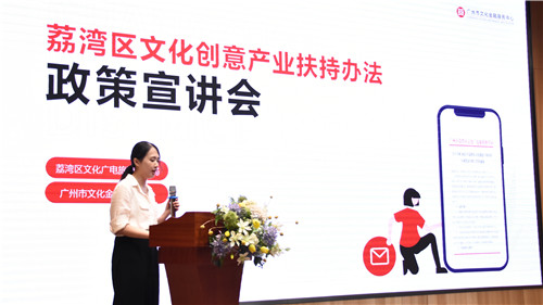 廣州文化金融服務(wù)中心黃似金上臺進(jìn)行荔灣扶持政策宣講.jpg