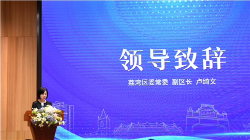 荔灣區(qū)委常委 副區(qū)長 盧綺文 就本次活動發(fā)表講話 (1).png