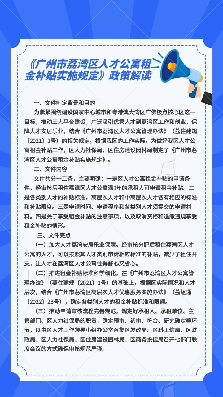 《廣州市荔灣區(qū)人才公寓租金補(bǔ)貼實(shí)施規(guī)定》政策解讀.jpg