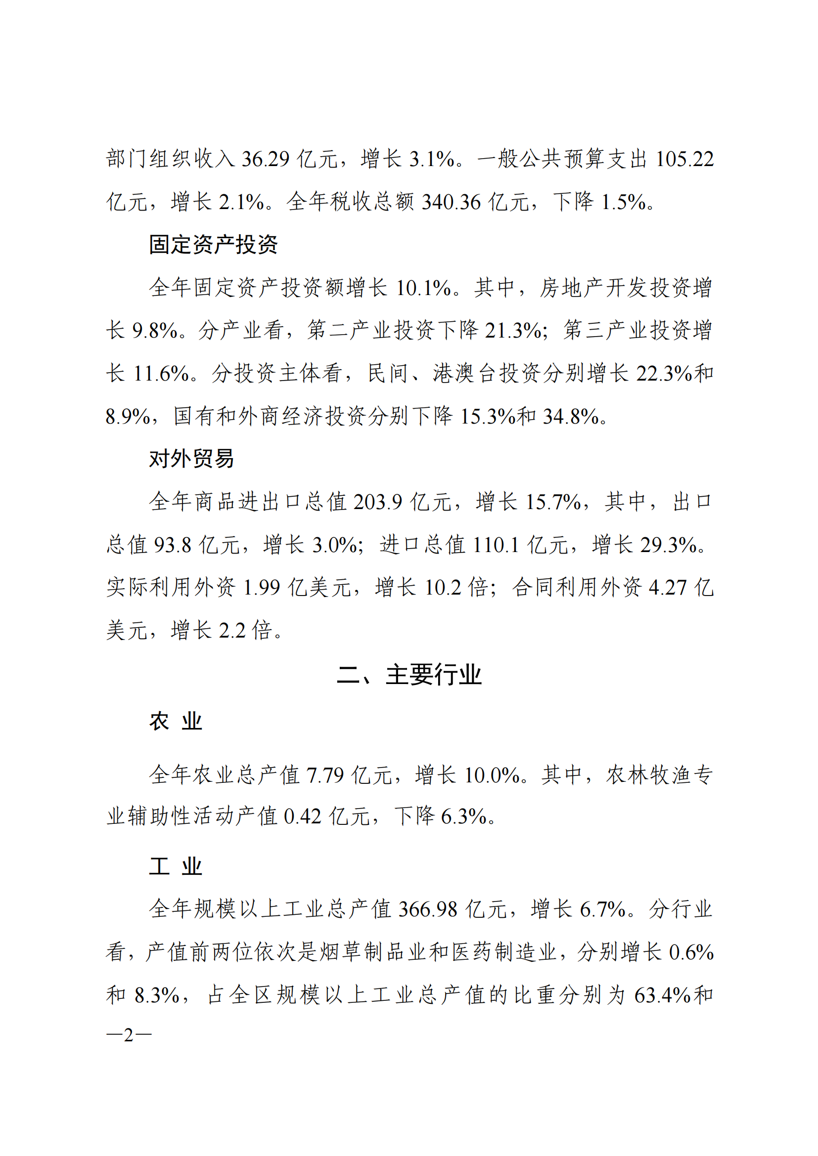 2021年荔灣區(qū)國(guó)民經(jīng)濟(jì)和社會(huì)發(fā)展統(tǒng)計(jì)公報(bào)_01.png