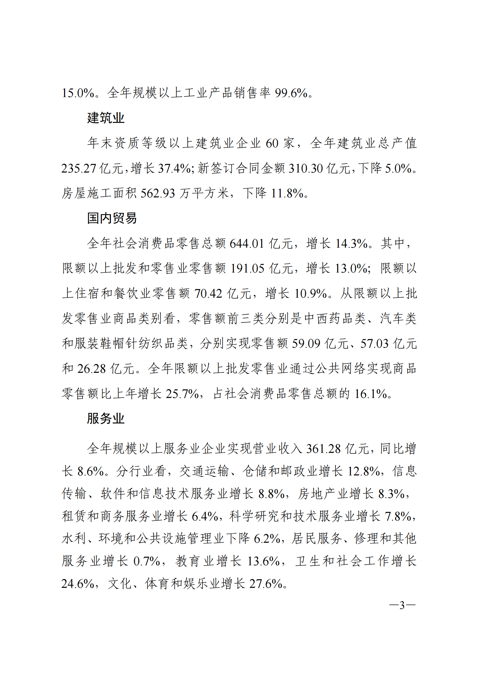 2021年荔灣區(qū)國(guó)民經(jīng)濟(jì)和社會(huì)發(fā)展統(tǒng)計(jì)公報(bào)_02.png