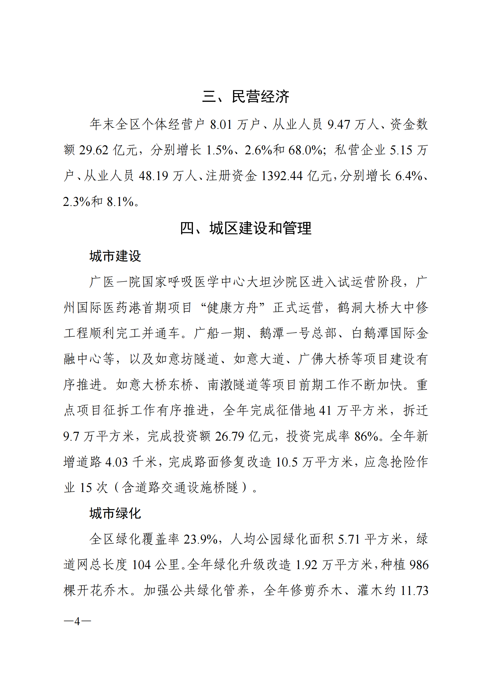 2021年荔灣區(qū)國(guó)民經(jīng)濟(jì)和社會(huì)發(fā)展統(tǒng)計(jì)公報(bào)_03.png
