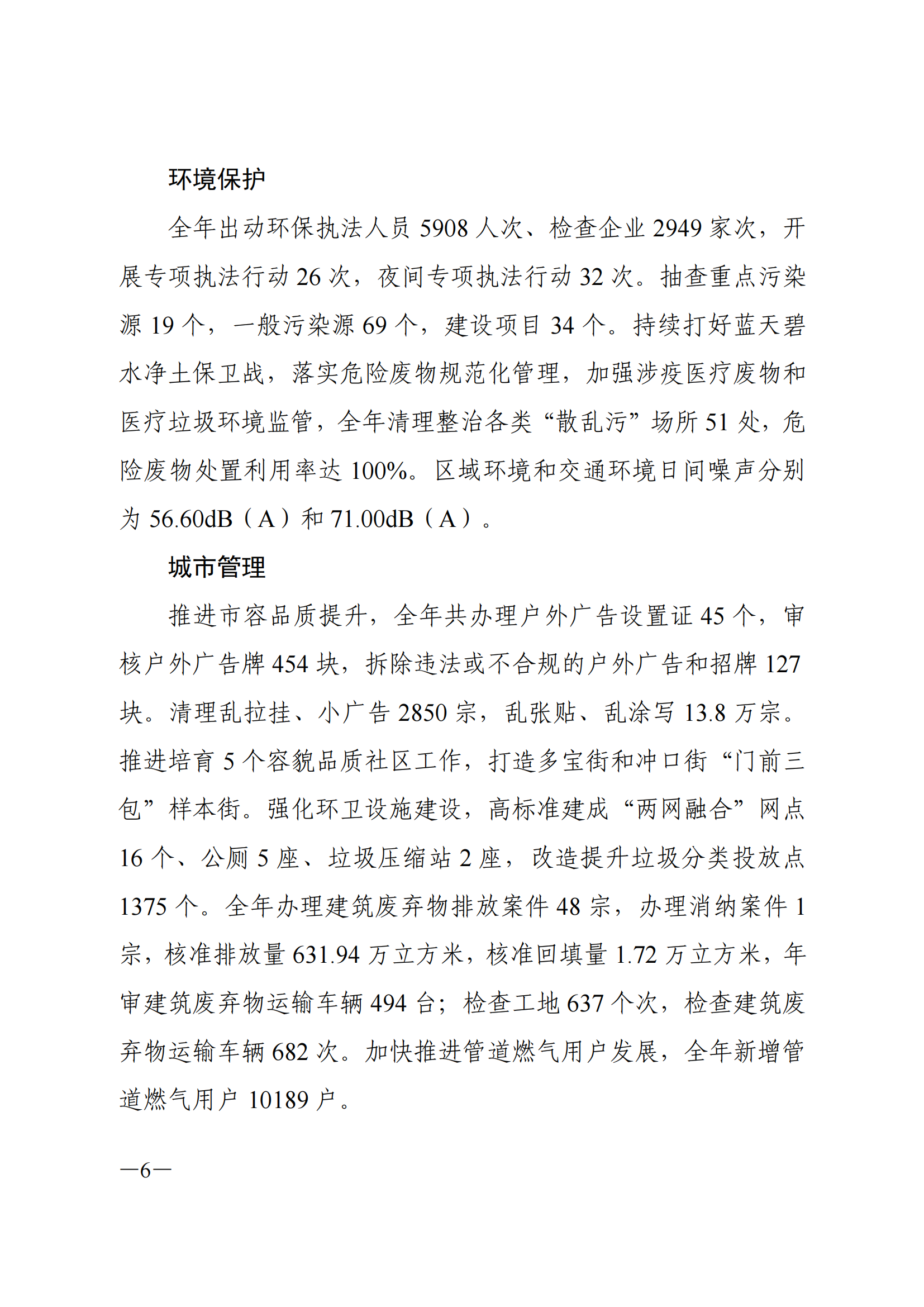 2021年荔灣區(qū)國(guó)民經(jīng)濟(jì)和社會(huì)發(fā)展統(tǒng)計(jì)公報(bào)_05.png