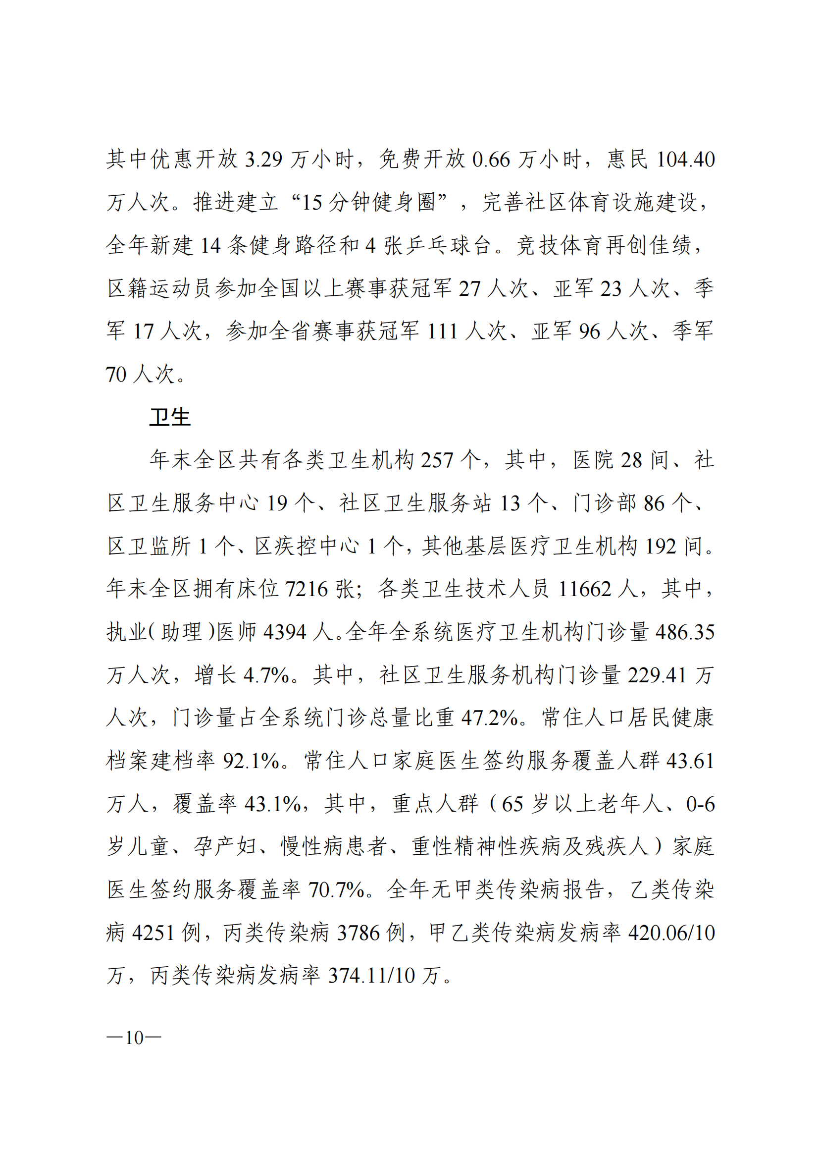 2021年荔灣區(qū)國(guó)民經(jīng)濟(jì)和社會(huì)發(fā)展統(tǒng)計(jì)公報(bào)_09.png